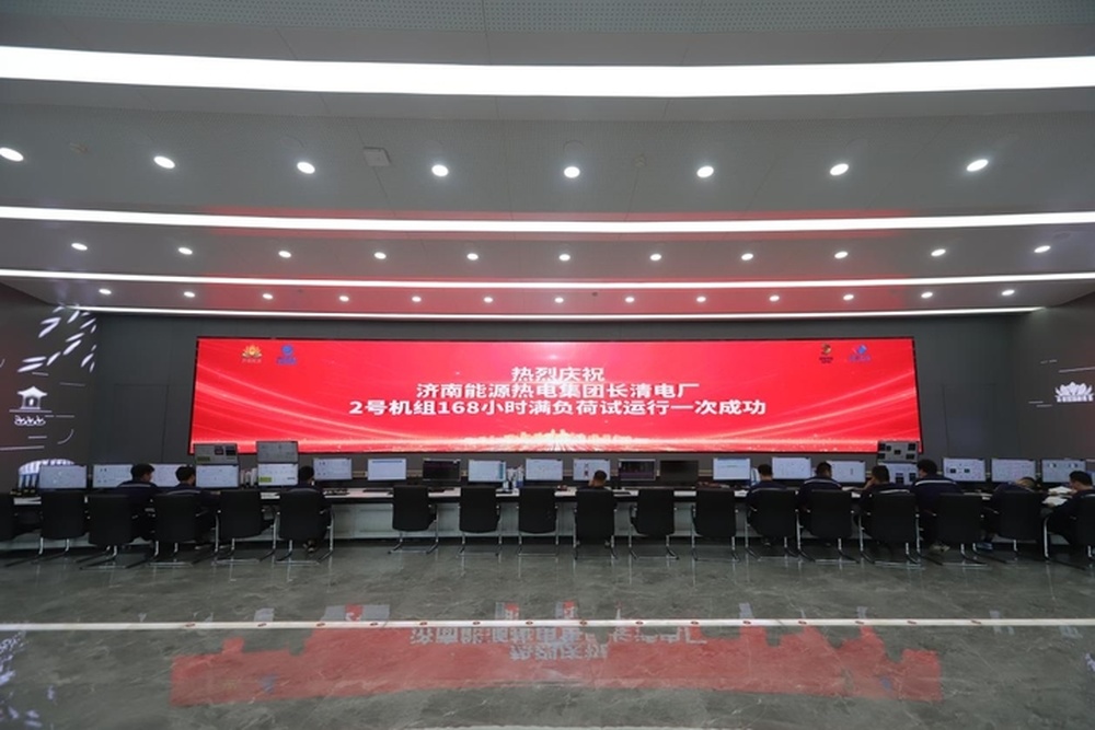 长清电厂2号机组正式具备商业投产条件