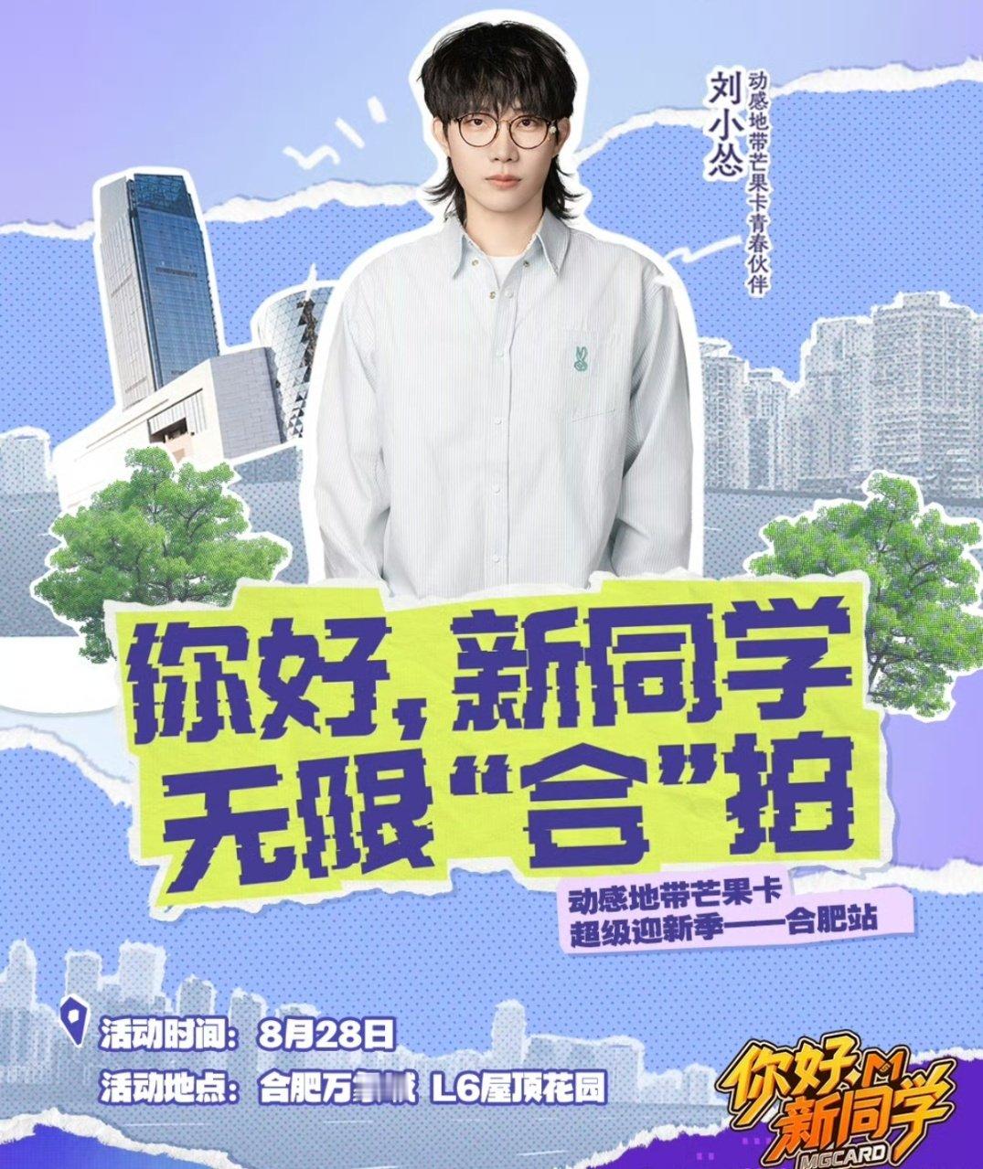 刘小怂KB呆又呆合肥来报到 钢铁二角合肥预热现场甜度拉满！默契游戏环节你懂我我坑