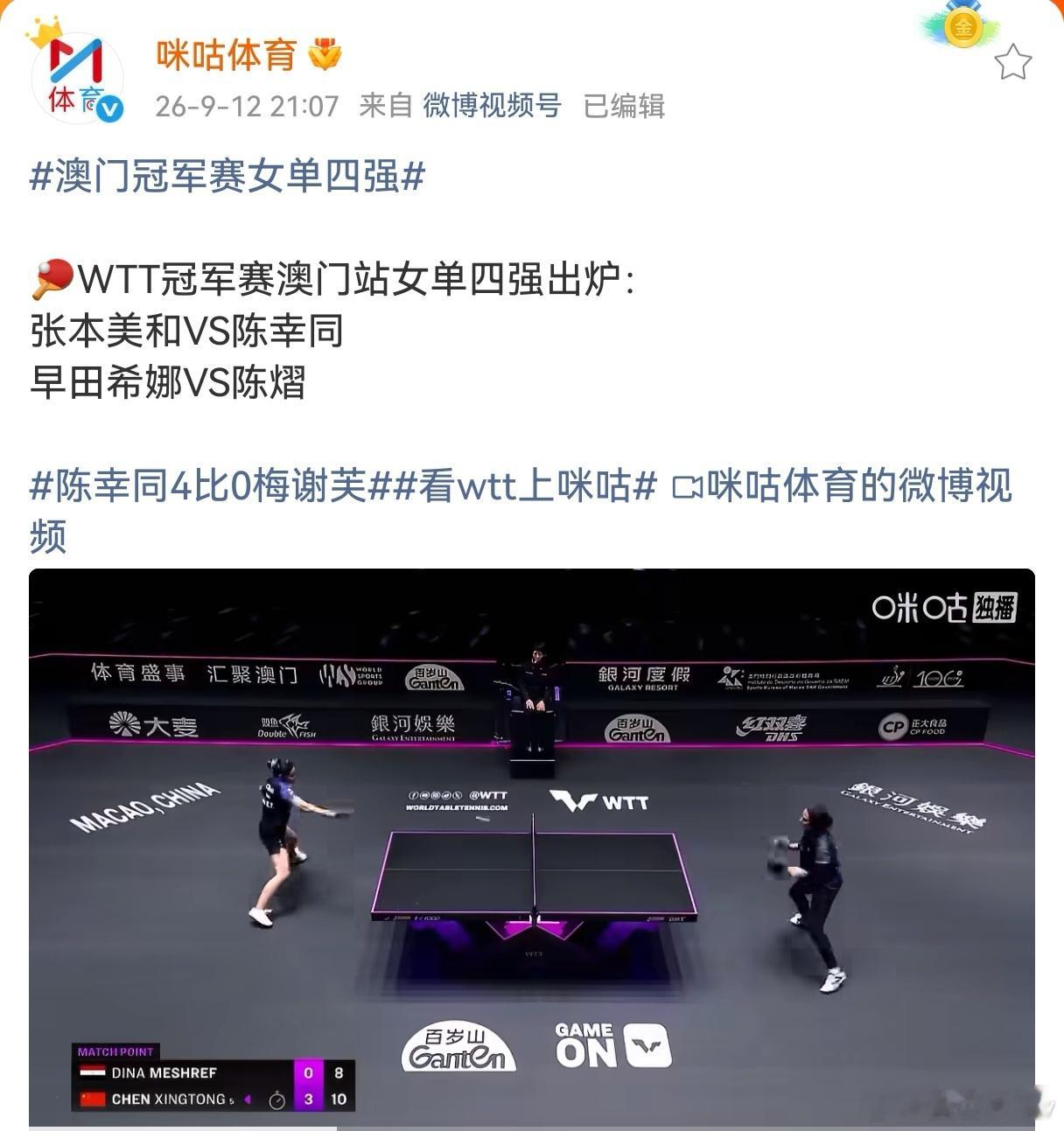 澳门冠军赛女单四强陈幸同4-0横扫梅谢芙，状态超稳！接下来两场中日硬仗：陈幸同迎