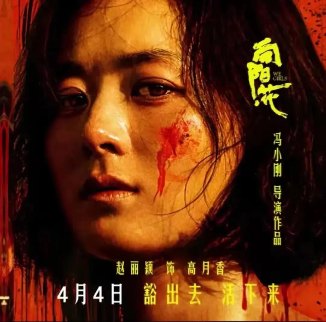 赵丽颖《向阳·花》定档，4月4日我们一起走进影院！

赵丽颖主演的电影《向阳·花