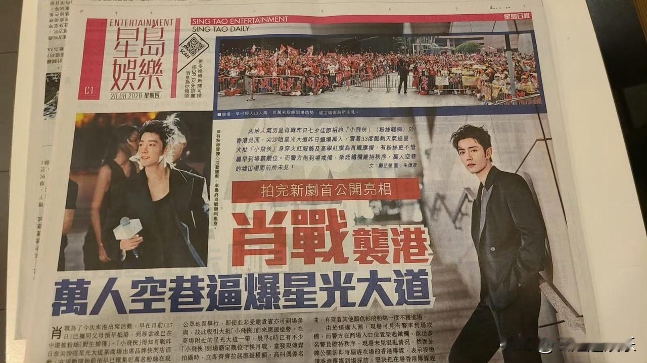 不愧是香港的狗仔队[赞]是真的专业[赞]整个香港报纸都是肖战