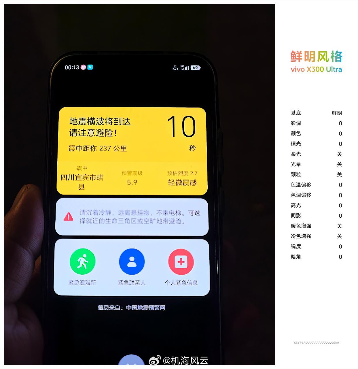 多名小伙伴，手机收到地震预警，显示震中四川宜宾，预警震级5.9，不低啊 宜宾地震