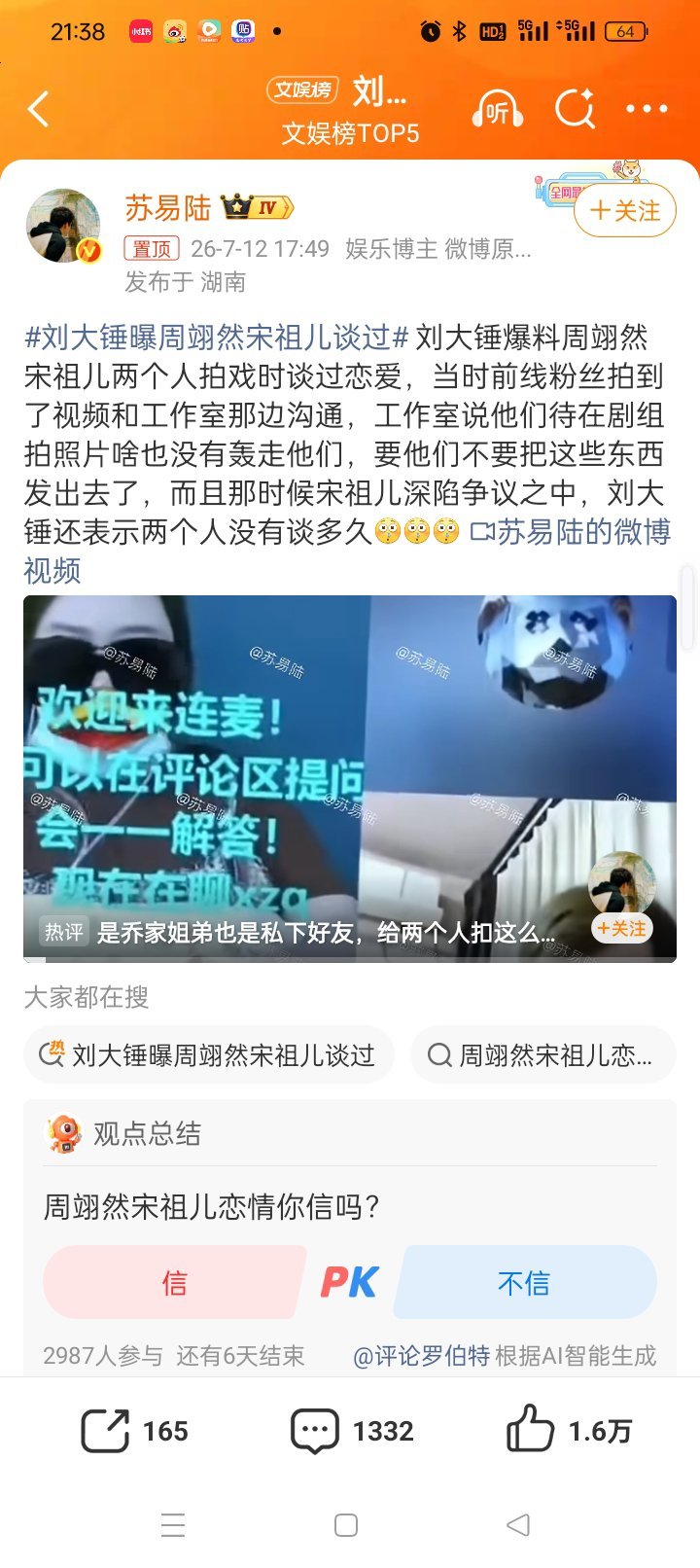 这个真的很好笑，一边文字造谣，一边又力证这是假瓜，谁的真恋情工作室会让人拍到啊