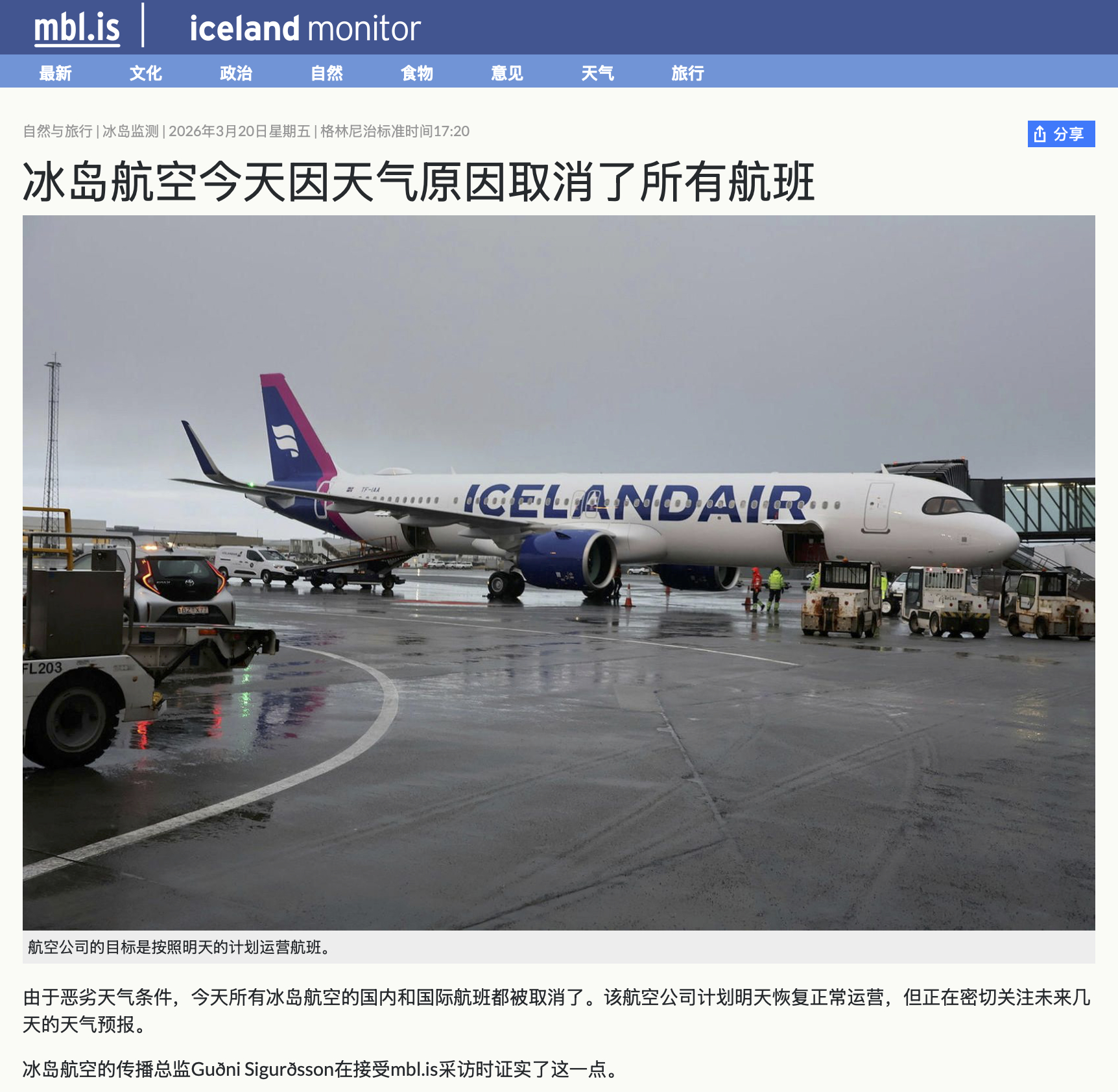 今年冬天在冰岛，越来越能感受到天气的“另一面”。风暴、沙尘、封路、航班取消，甚至