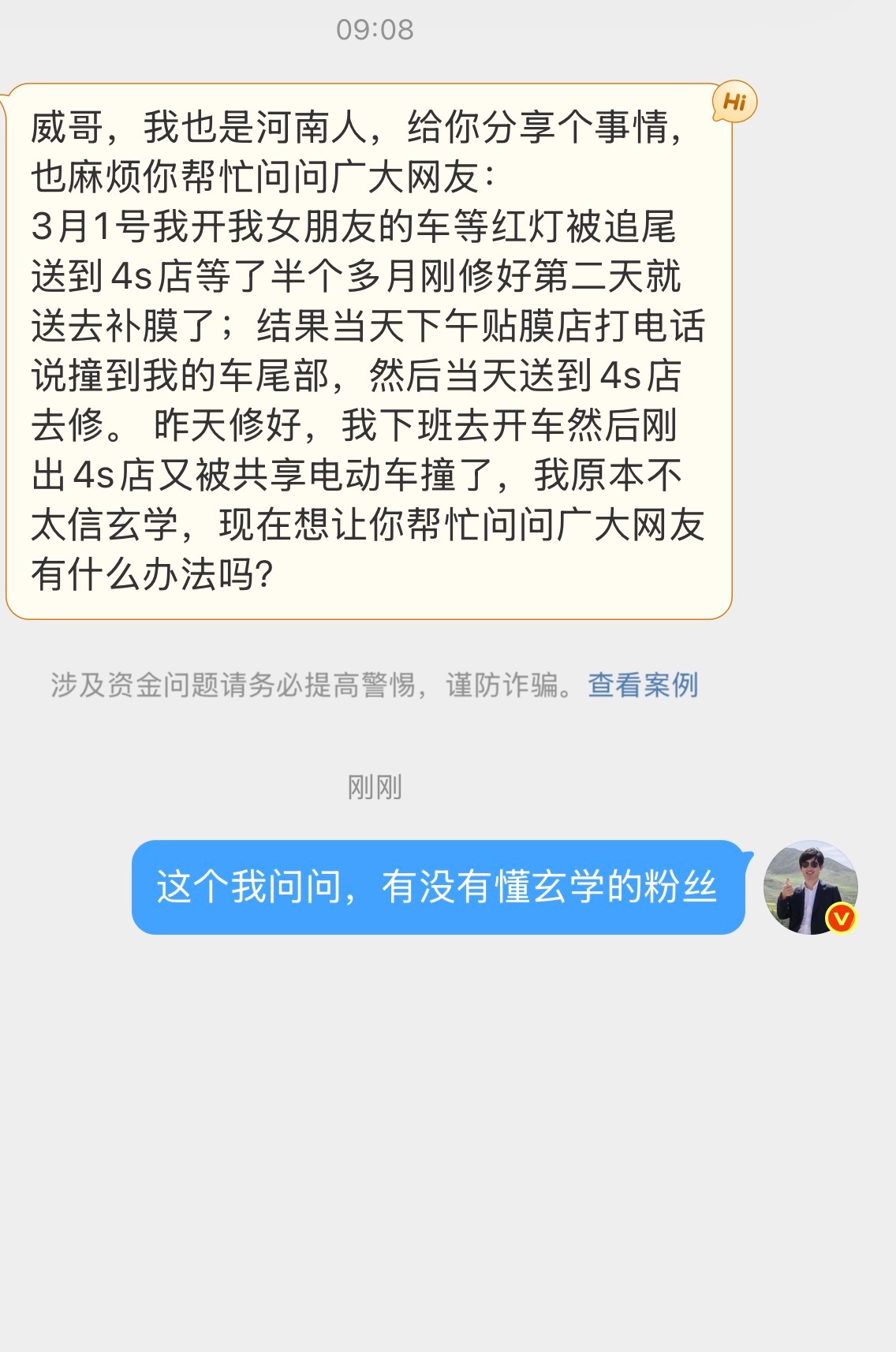 是不是有什脏东西，粉丝的车老是被追尾，有懂玄学的吗，帮他解开迷惑 