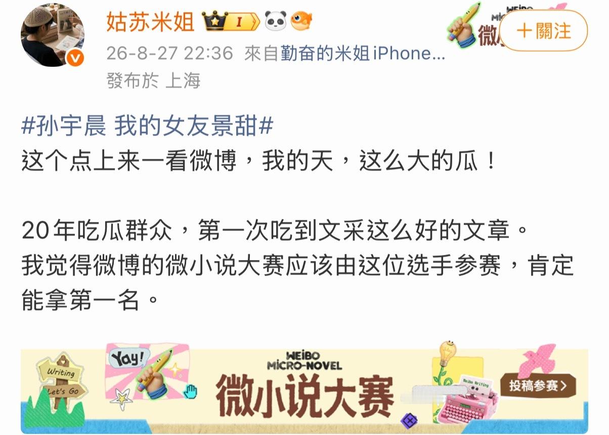 我真笑晕了。。。。刷到网友让孙宇晨带着写了十几个小时的长文参加微博微小说大赛，拿