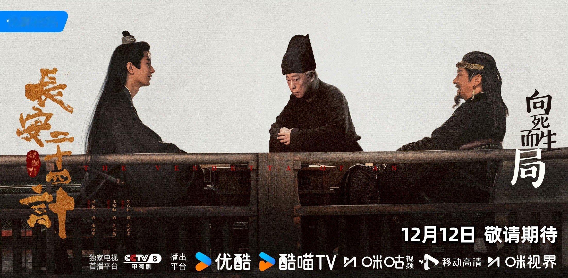 长安二十四计海报太有品，中间这个大眼泡子一看就是心眼子多 