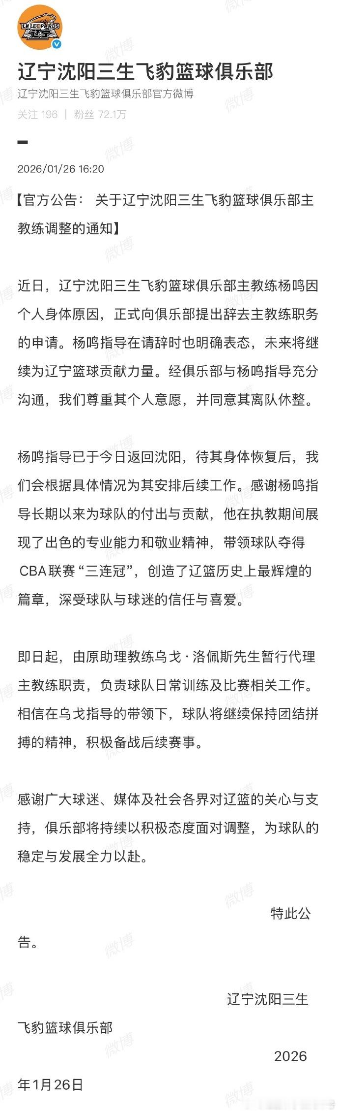 1月27日19点35分，CBA常规赛第20轮焦点战打响，辽宁男篮客场挑战四川男篮