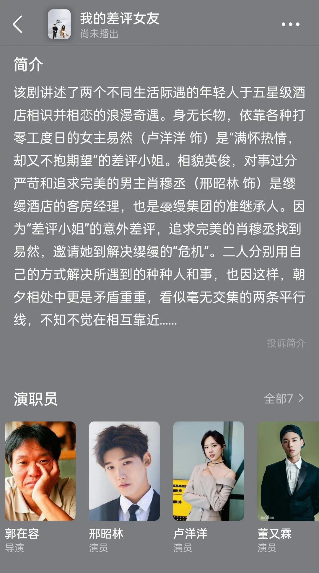 #邢昭林 恋情#刷到了邢昭林的恋情瓜，还以为是真的呢，刚要祝福，原来人家是剧组去