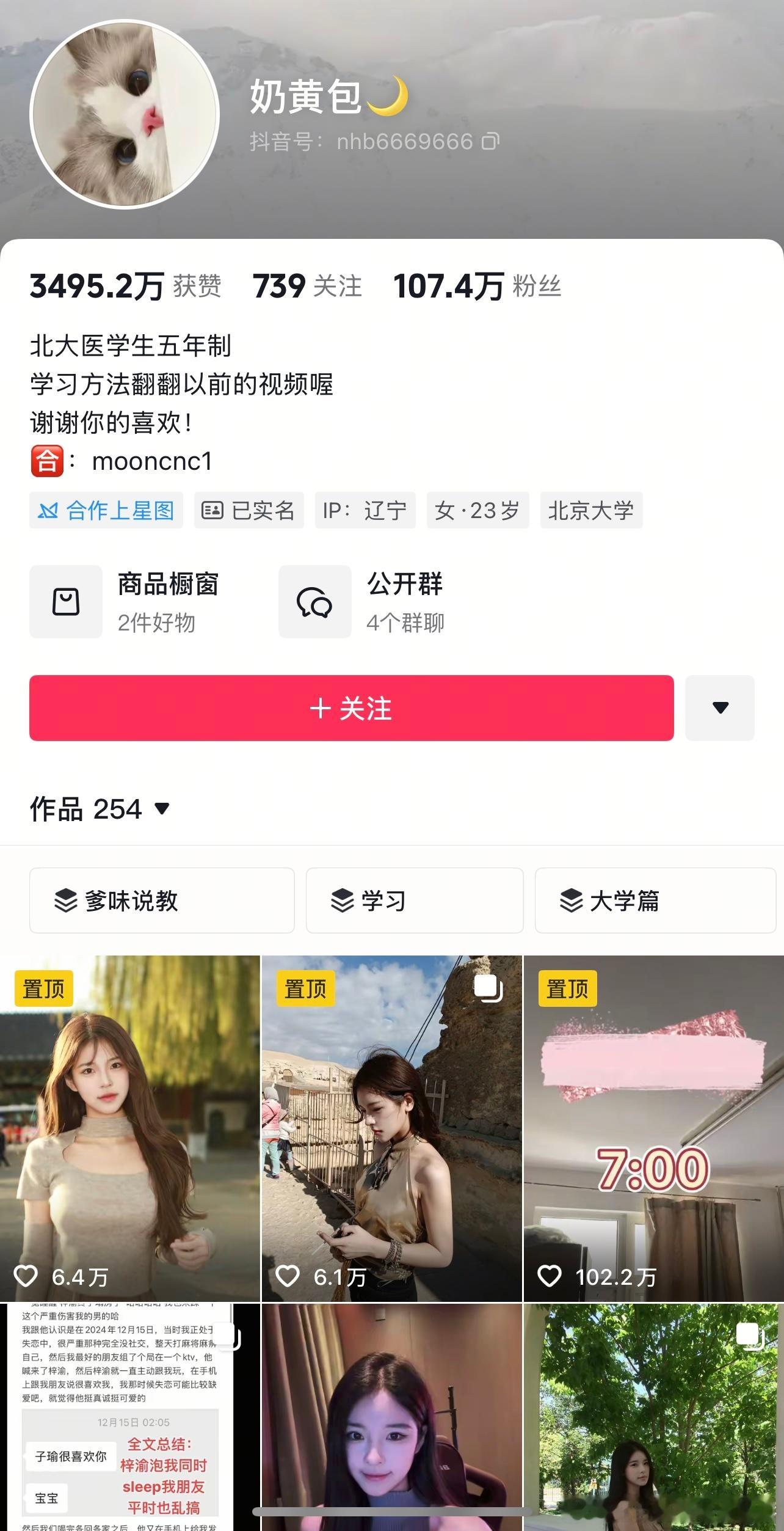 新的女主角出现了，新一轮热闹 ​​​