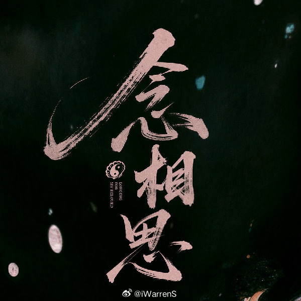 虞书欣侯明昊念相思神仙肉这个阵容我觉得是必爆的！上一次我说虞书欣主演的剧集里必爆