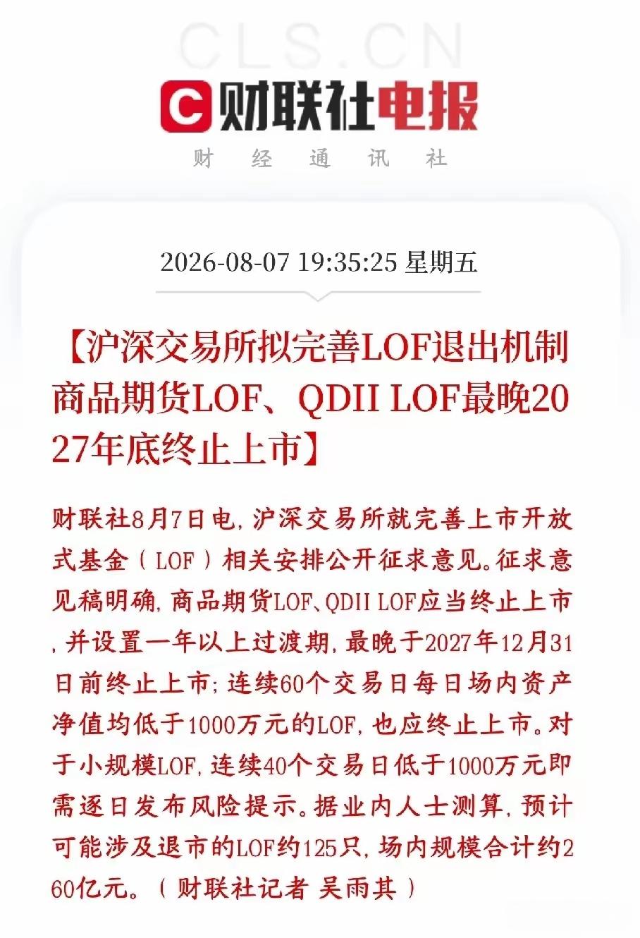 场内基金退市政策来，市场的短线不好做，投机取巧的资金不好走，以前这些短线资金还可