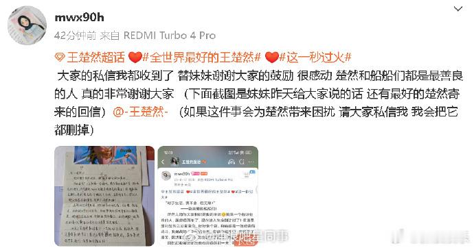 王楚然给患癌粉丝写信加油 18日，一位网友晒出给其妹妹的手写信，网友透露妹妹不幸