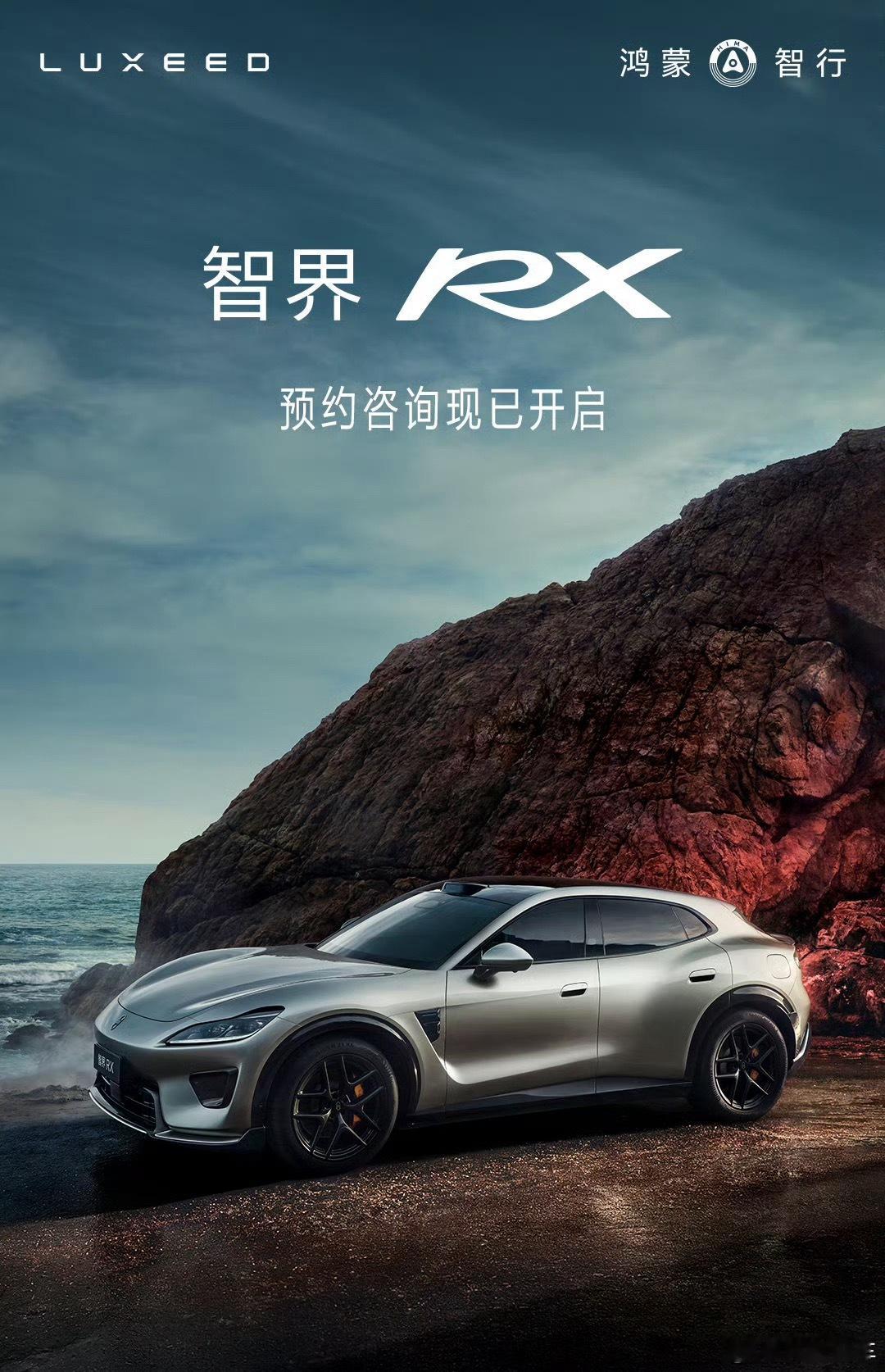 聊一聊鸿蒙智行全新旗舰智界RX，在旗舰MPV智界V9大获成功后，这台X系列SUV
