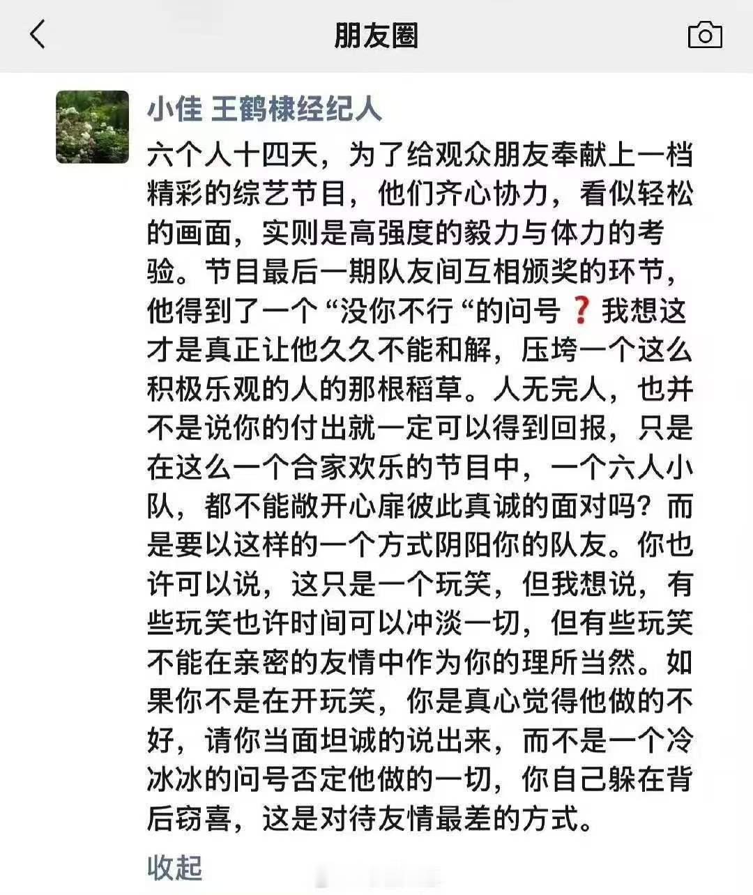 疑似王鹤棣经纪人发朋友圈王鹤棣经纪人发朋友圈经纪人发声：连日录制透支身体与精力，