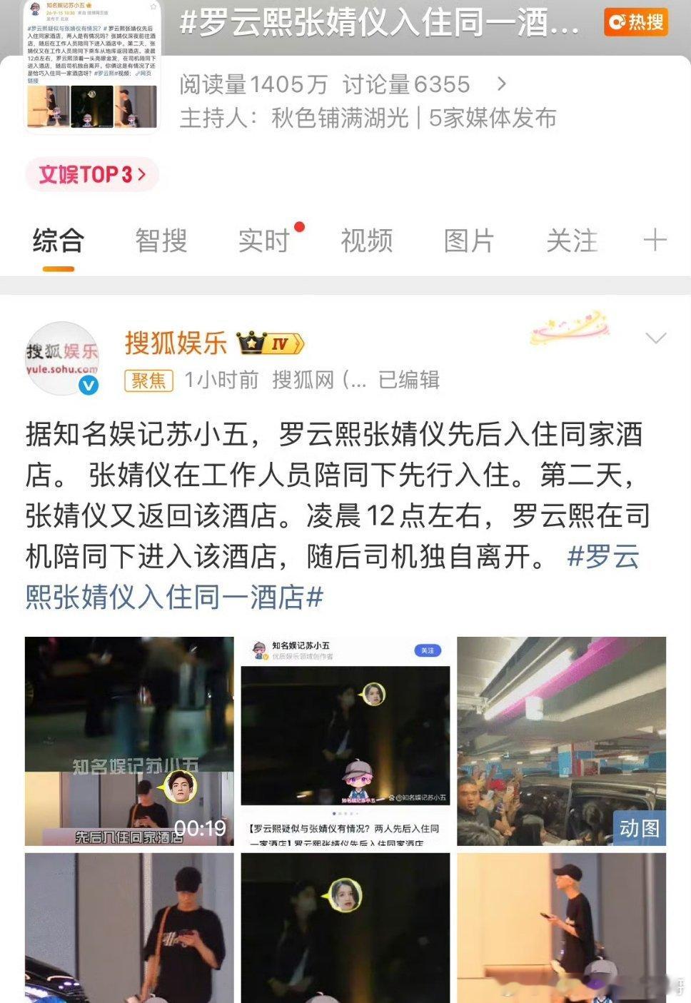 现在住一个酒店都能算绯闻了吗，起码也要拍到小区门口吧 ​​​