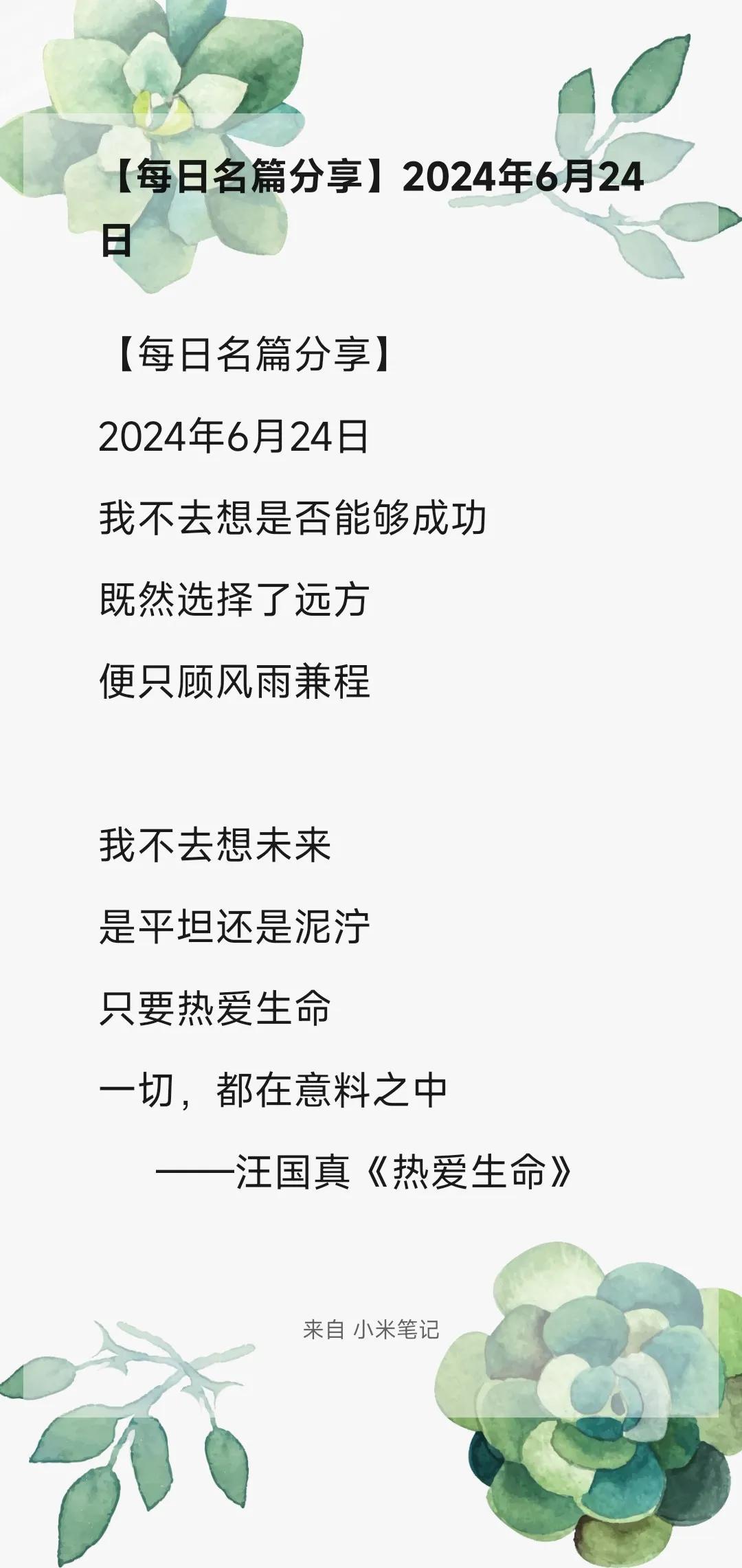 【每日名篇分享】
2024年6月24日#分享阅读精要#
