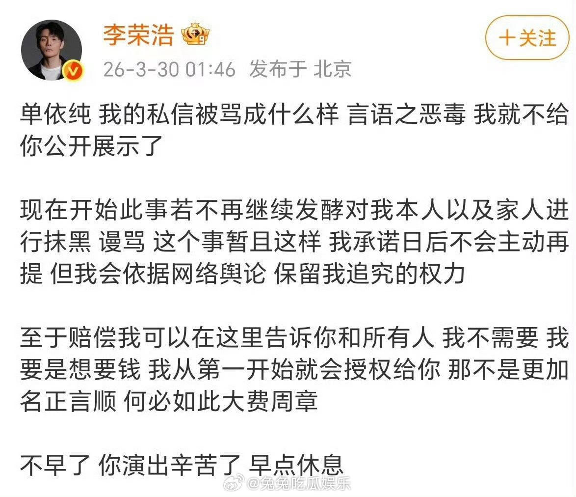 李荣浩的格局  李荣浩昨晚发文回应，明确表示不需要任何赔偿 ，维权是为了守护原创