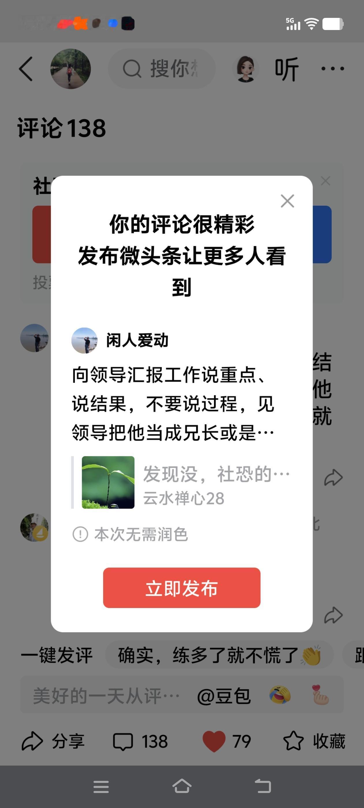 向领导汇报工作说重点、说结果，不要说过程，见领导把他当成兄长或是老同志，这样就不
