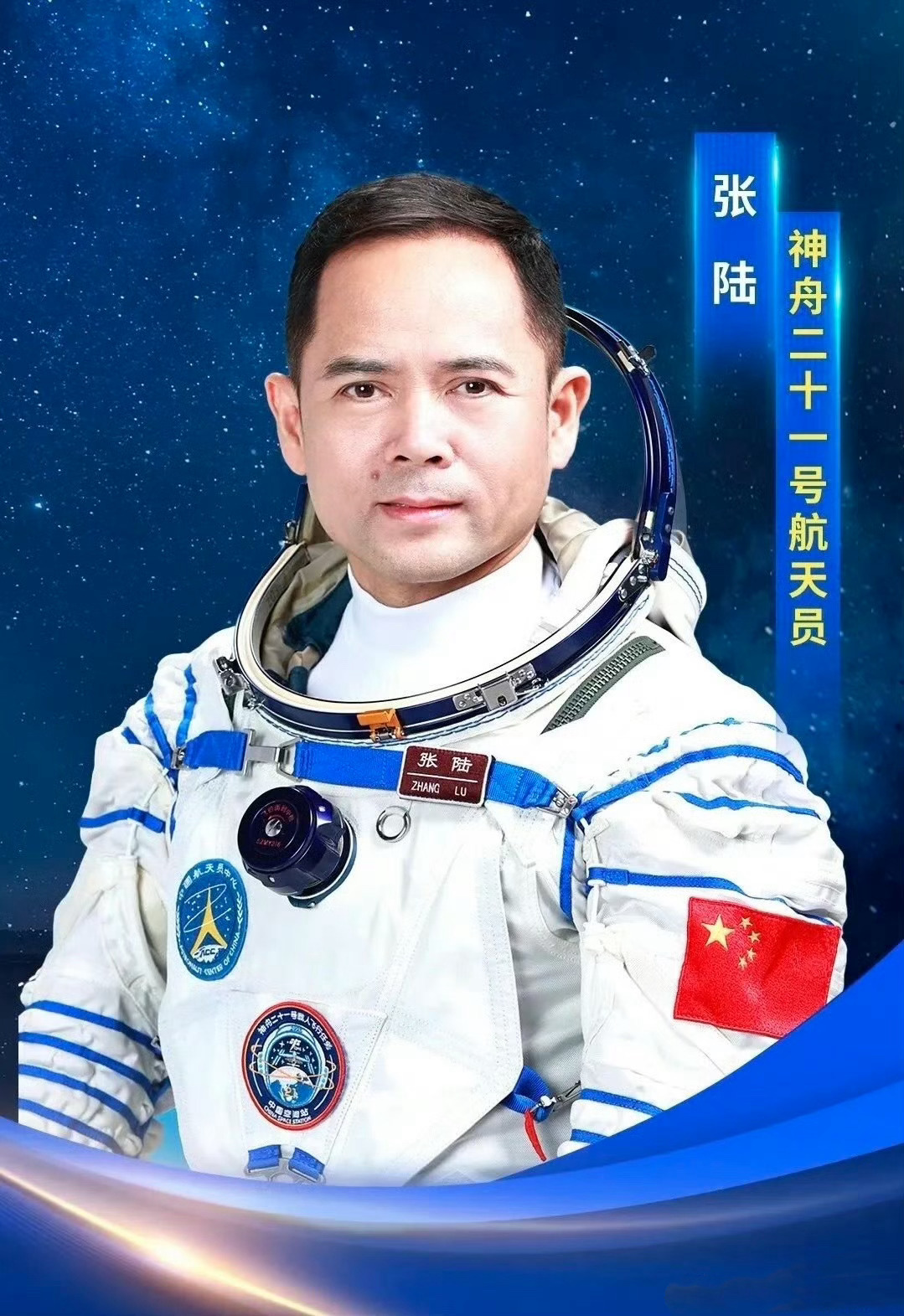 神21航天员乘组公布据中国载人航天工程办公室消息，瞄准北京时间10月31日23时