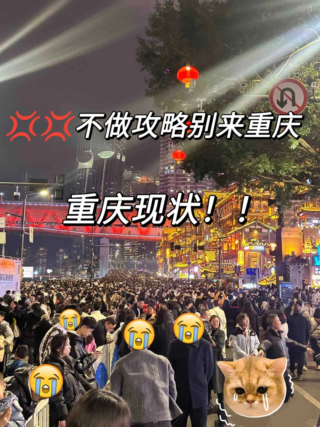 ✅重庆现状，没做攻略的千万别来‼️