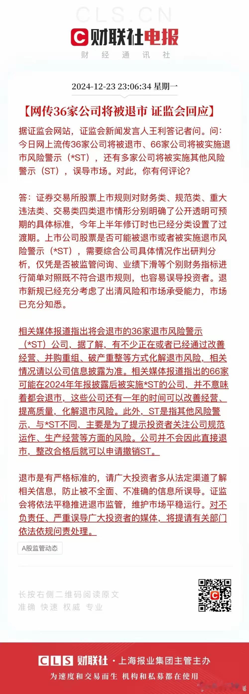 紧急辟谣稳住，别怕 