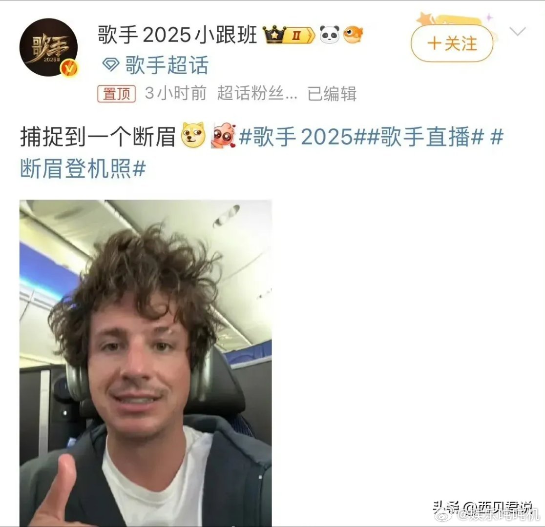 万万没想到，断眉可能会加盟歌手2025，以袭榜歌手身份选择挑战单依纯，这次单依纯