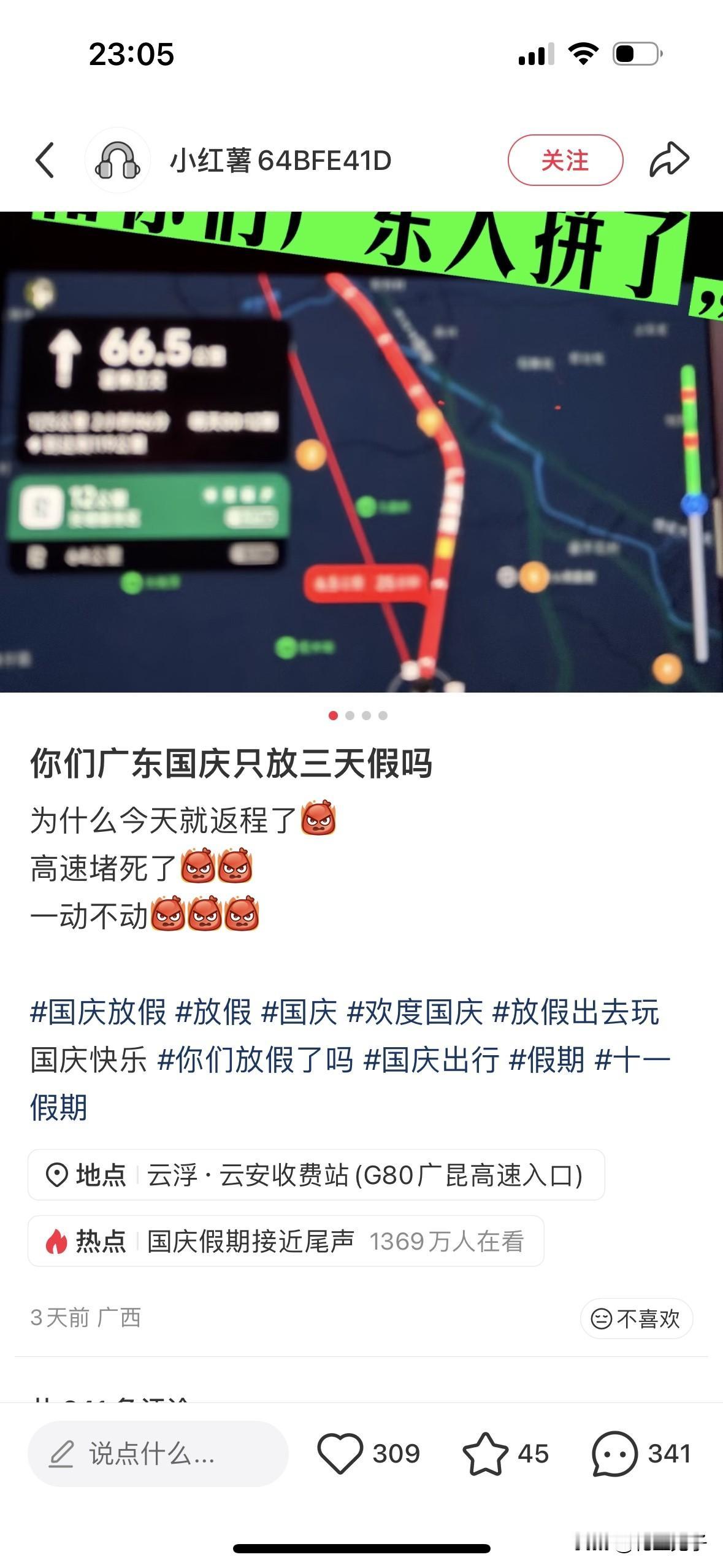 国庆假期即将结束，返程高峰提前了三天来临，南沙哪里最塞车？

不同平台的网友都在