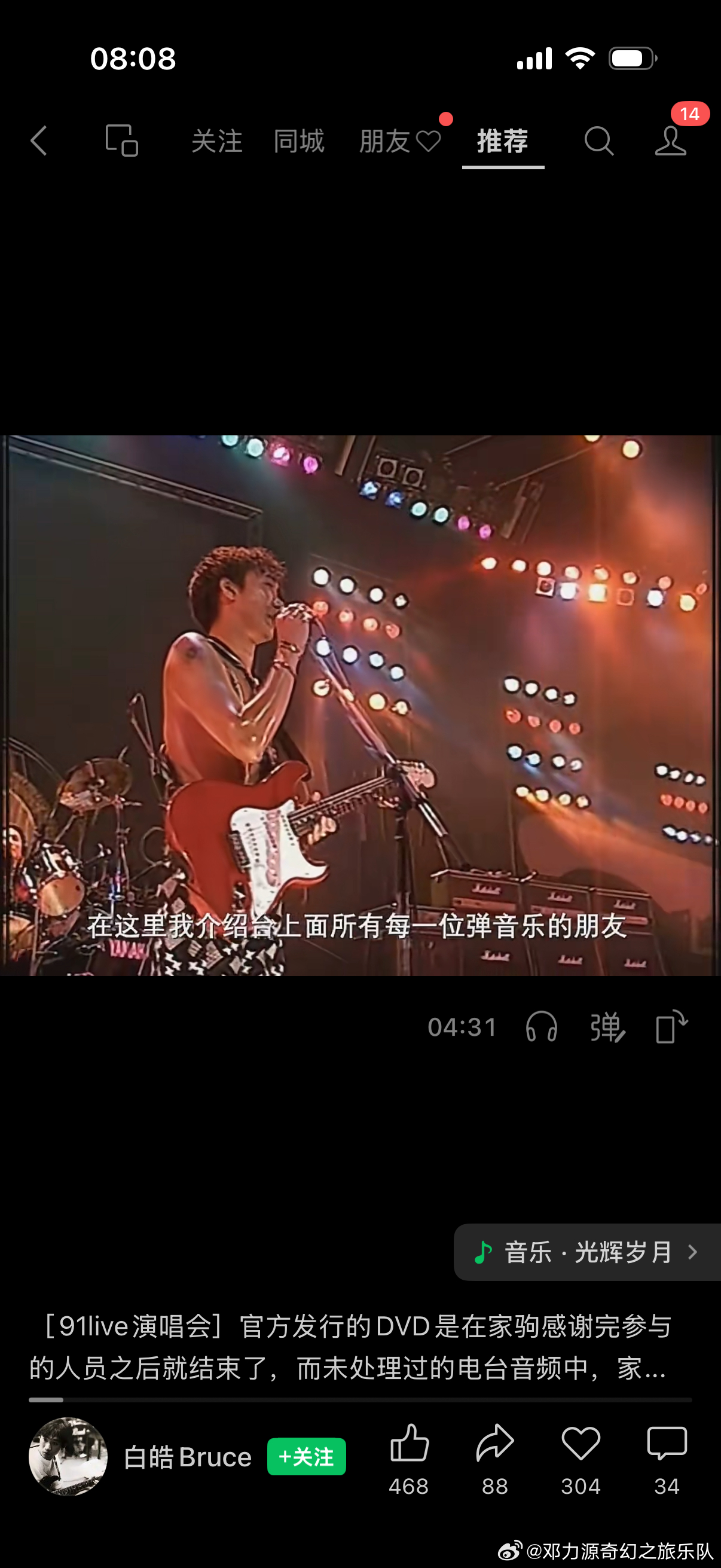 当年奇幻之旅乐队在香港演出 给我们调音的就是小云 因为他国语当时特别不标准 他说