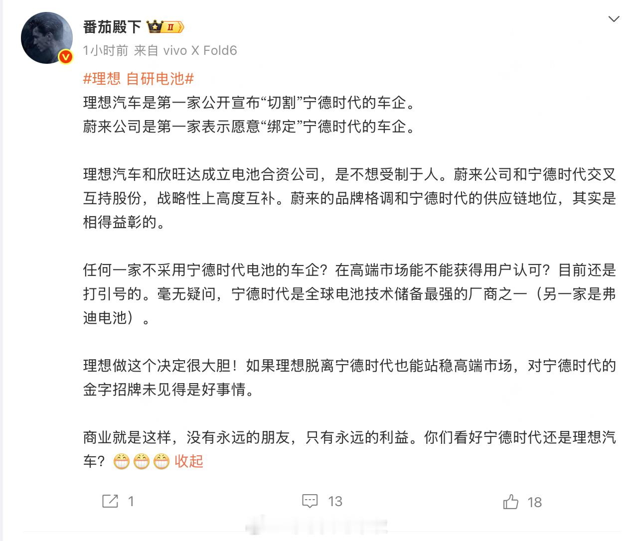 面对“宁王”，有人“切割”，有人“绑定”；理想与蔚来走出两条截然不同的动力电池供