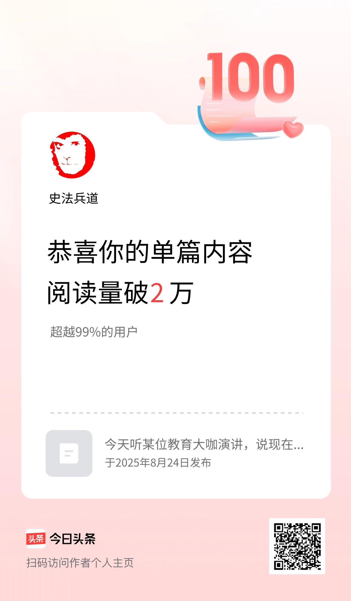 单篇内容获得阅读量破2万啦！