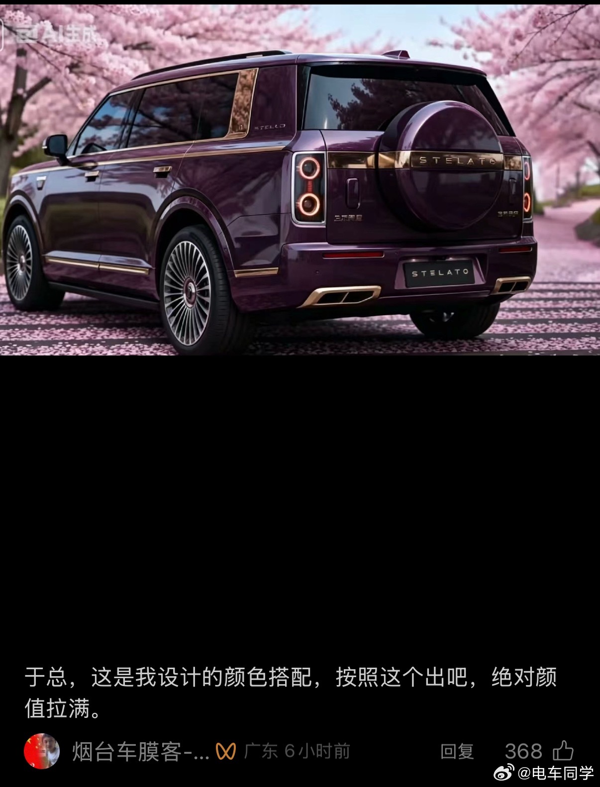 网友共创的享界G9外观颜色你别说…还真别说，挺有内味儿的，紫金配色我给到一个夯享