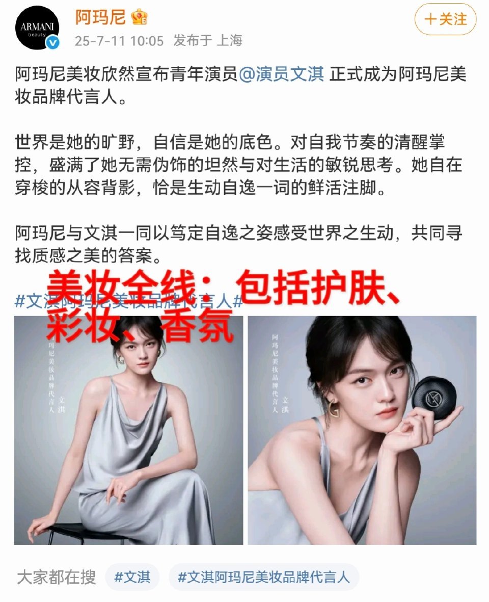 文淇今天官宣阿玛尼和张小斐同title同咖诶 ​​​