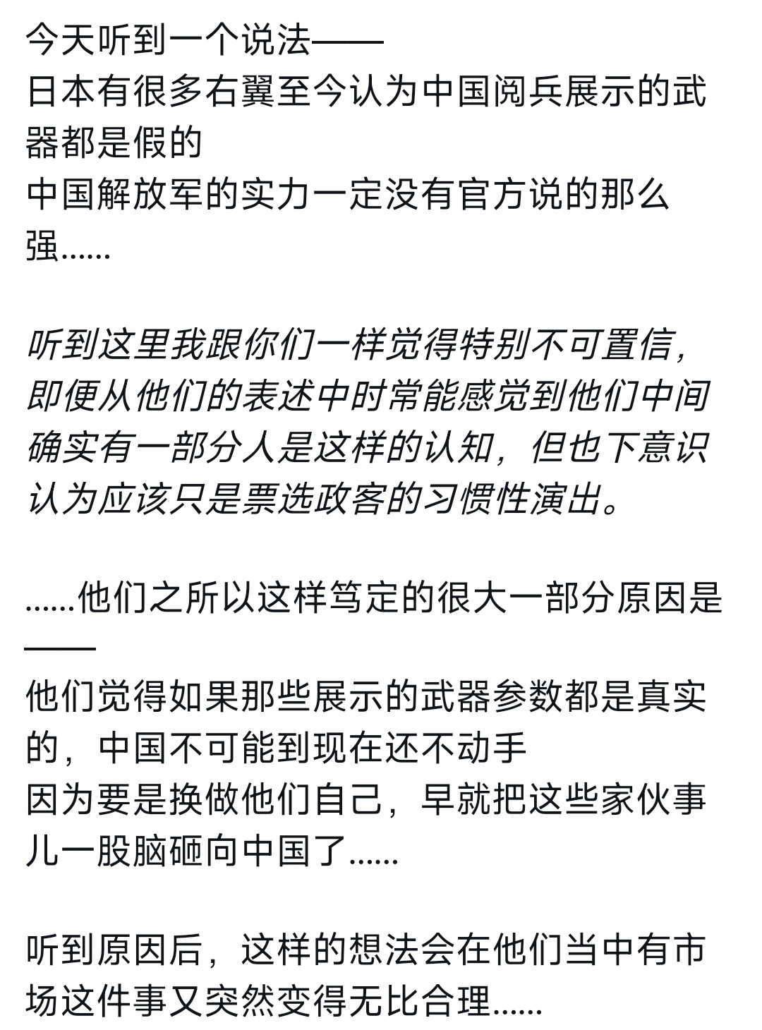 想想还真是这么回事 