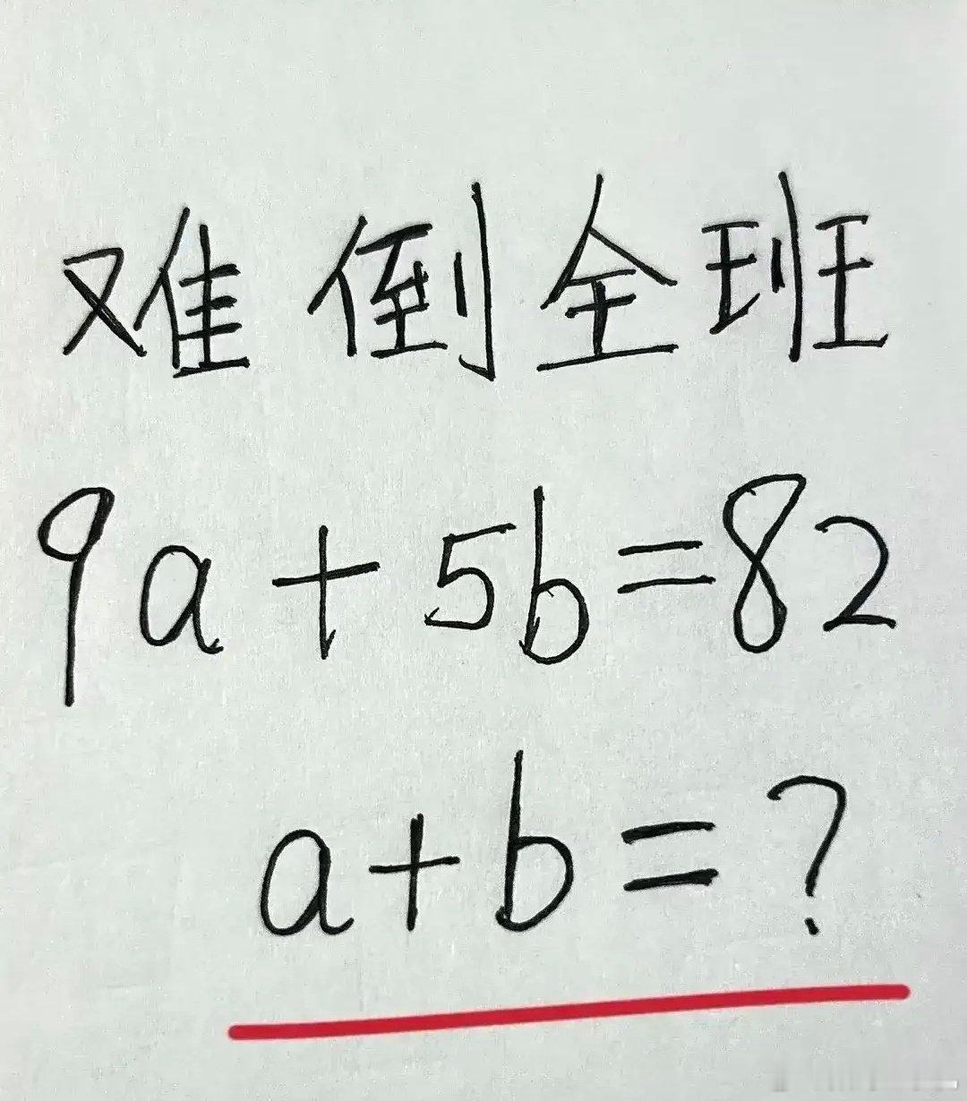 突然觉得小学老师好厉害有人要说教的一群文盲，可拉倒吧，五年级的题你们都会做不？
