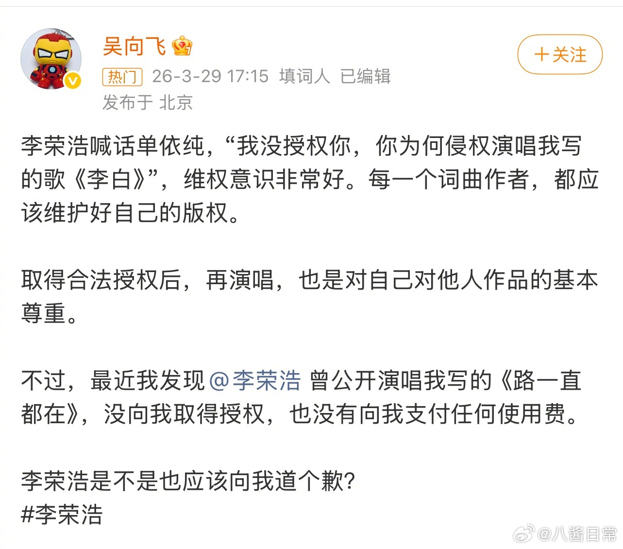 陈奕迅《路一直都在》作词人吴向飞发文艾特李荣浩，“最近我发现李荣浩曾公开演唱我写