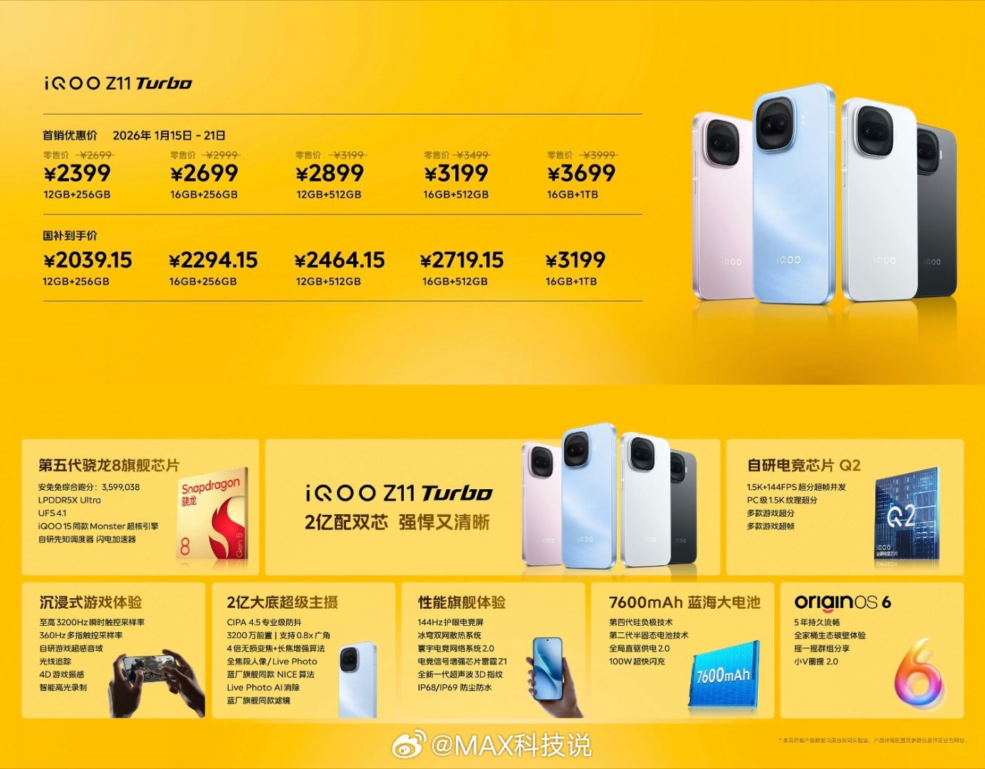 iQOO Z11 Turbo发布，12+256价格2399（全系首销优惠300后