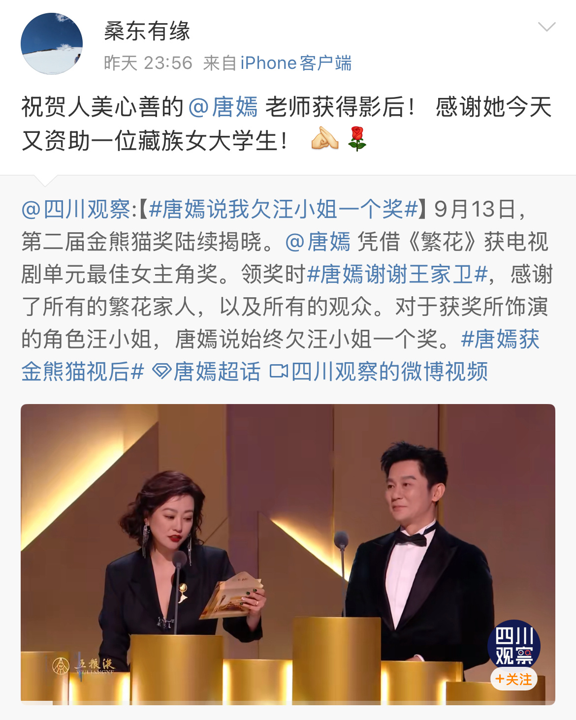 真人美心善！唐嫣获奖当天又资助了一位藏族女大学生唐嫣获视后当天又资助了一位藏族女