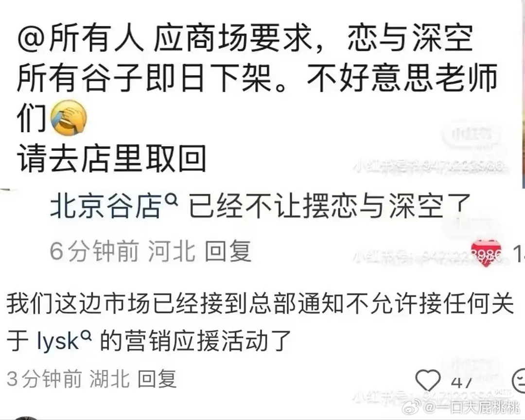 恋与深空回应争议恋与深空这波不好收场，已经要下架商品了 