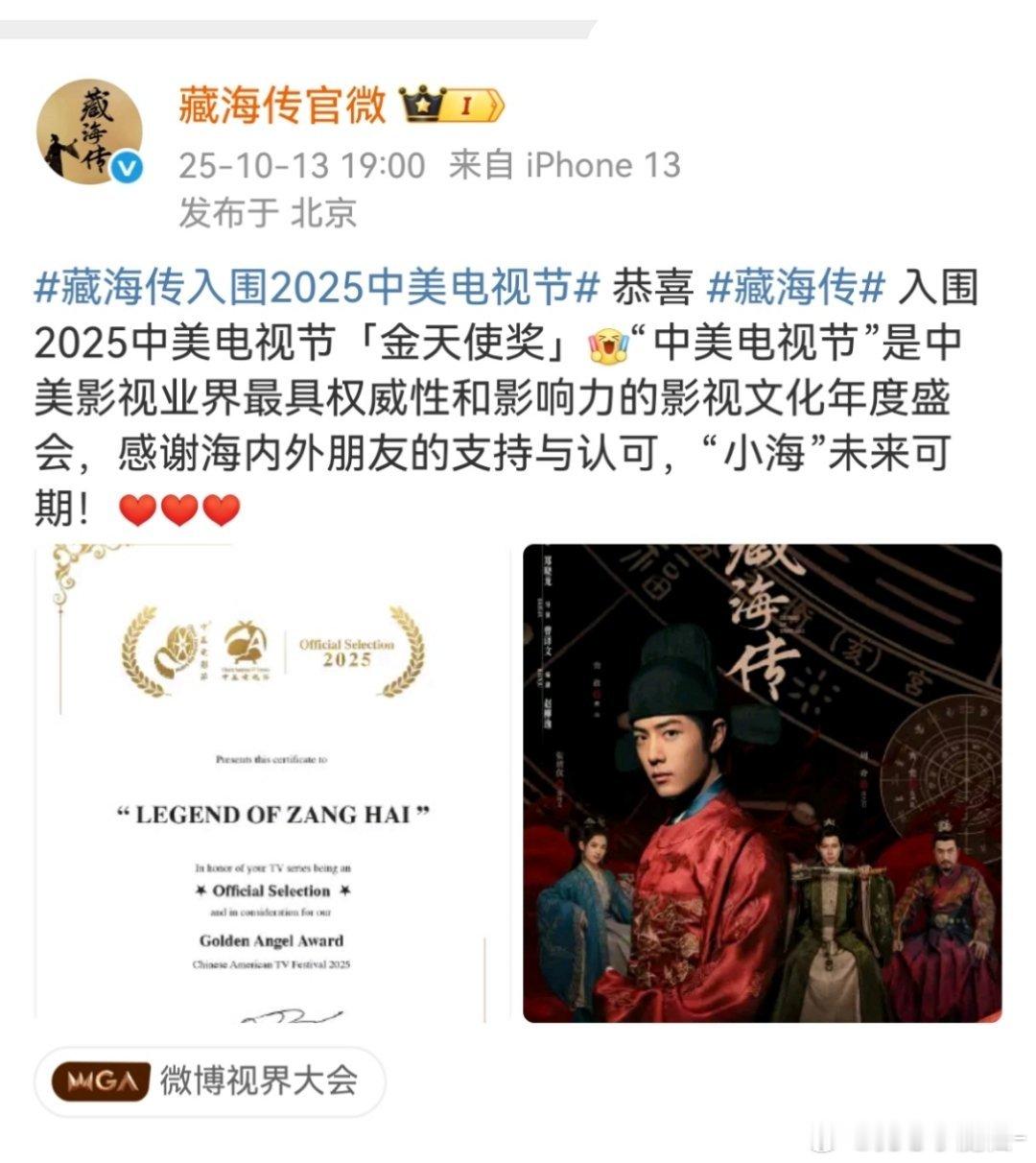 《藏海传》权威！入围2025中美电视节，出圈又出海！剧王值得更多观众看！实至名归