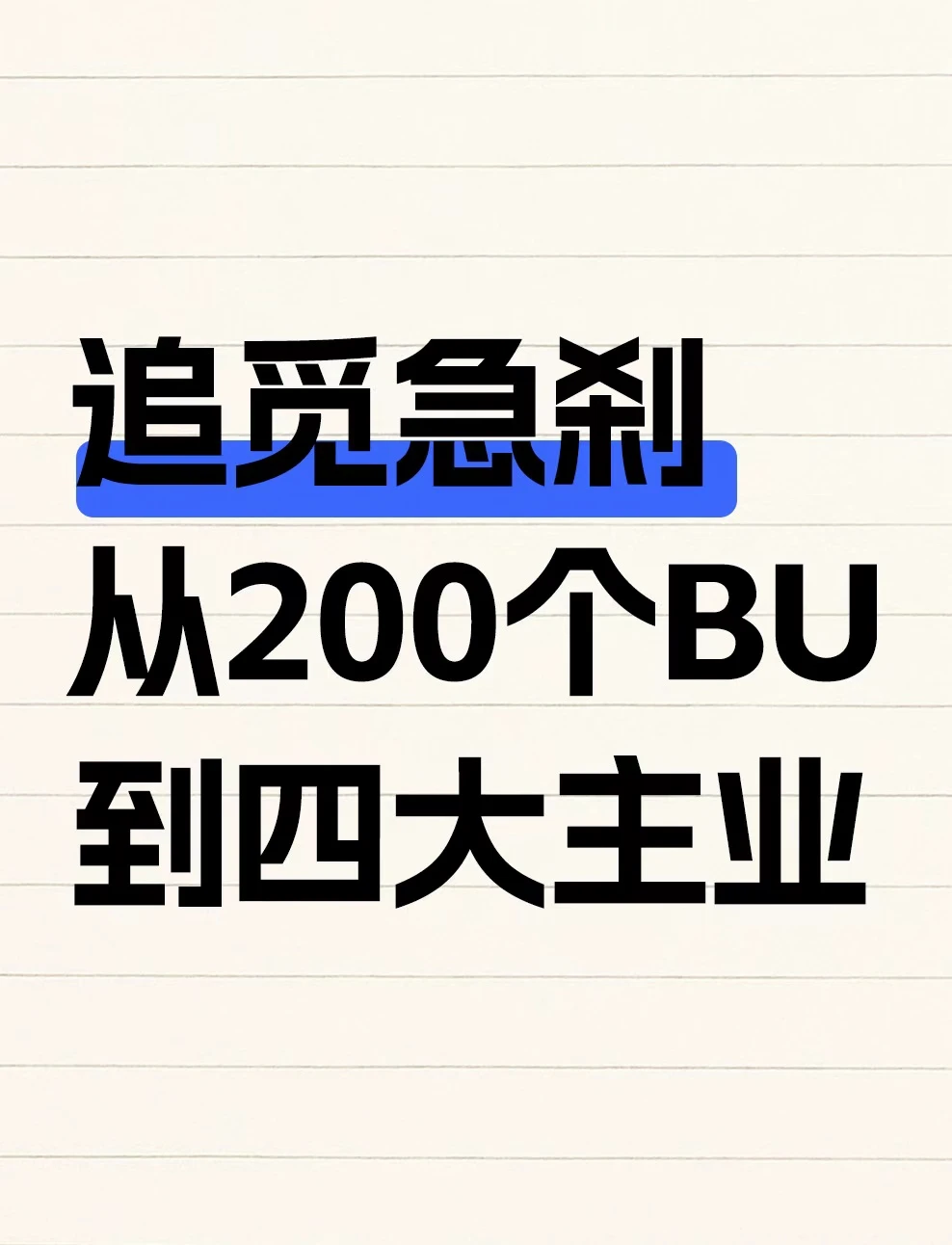 两个月前还在高调扩张的追觅，突然踩下急刹