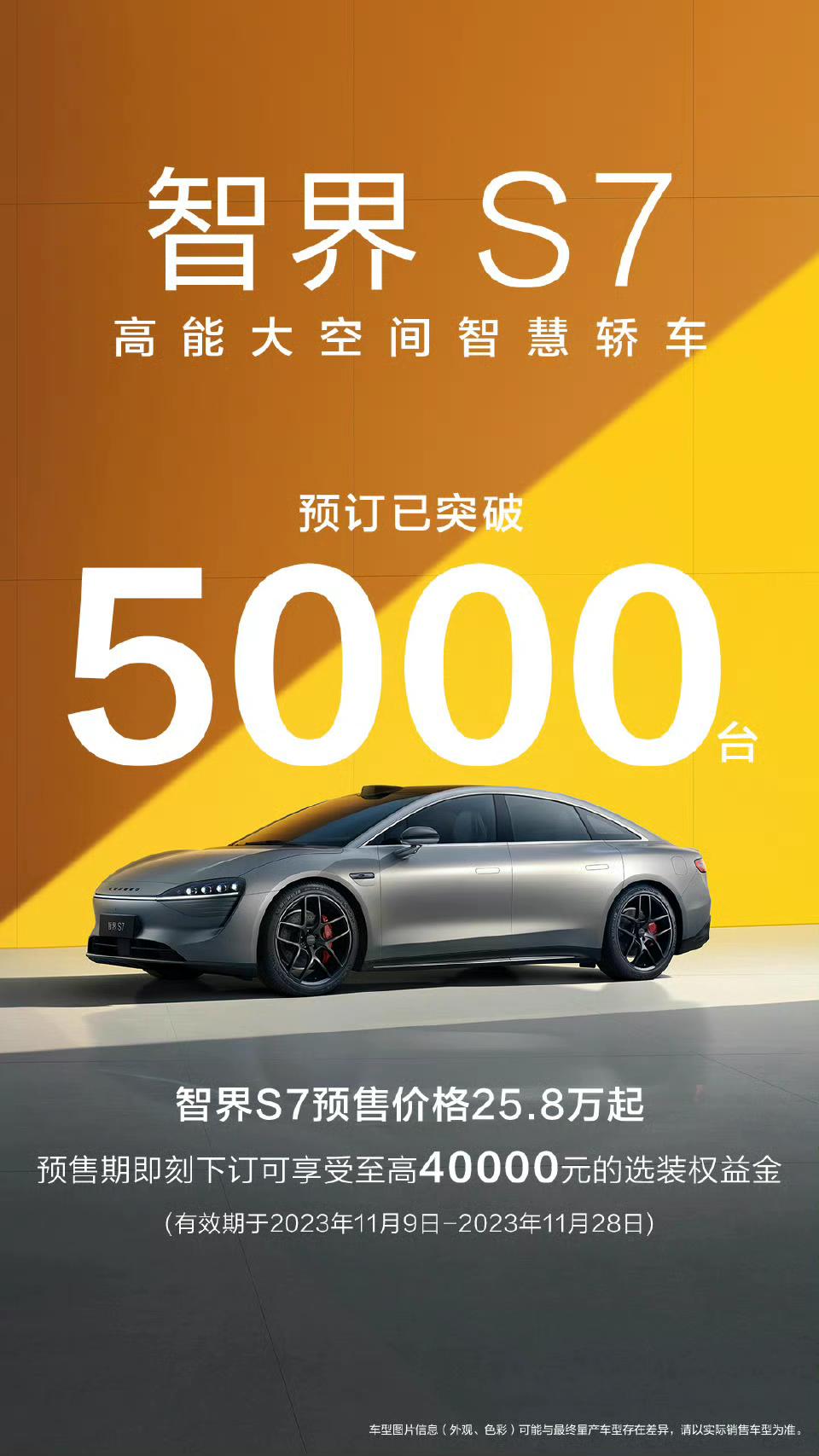 智界S7，已经开启了预售，预售价格25.8万元起，当前预定超过了5000辆。作为