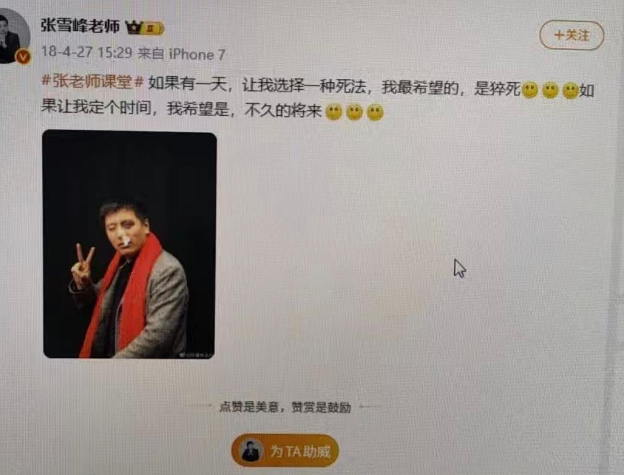 不是迷信，
是有些话真的不能乱说！张雪峰去世 ​​​