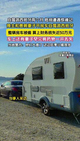 “哪儿都没国内好！”一男子和妻子在西班牙自驾游期间，因当地车位没了，就随意找个地