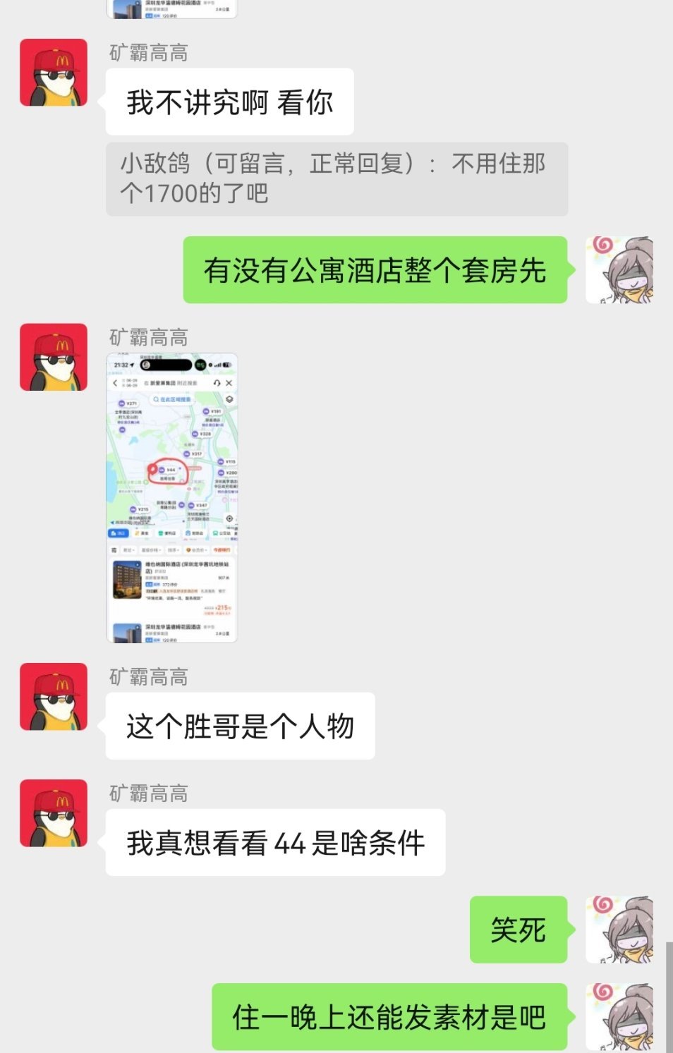 去深圳出差了，和小企鹅在商量住哪个酒店，突然发现了一家超高性价比的44元店...