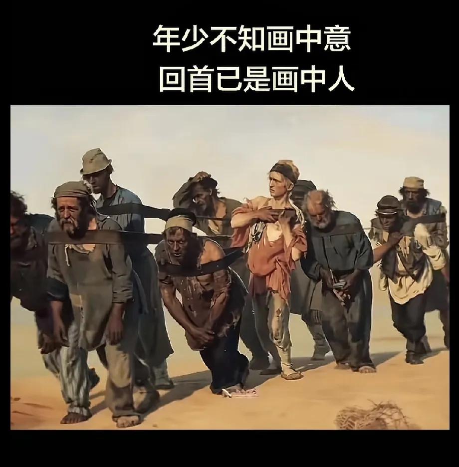 伏尔加河上的纤夫，一个国家最底层民众的生存状态，特别能反应一个国家的精神特质，平