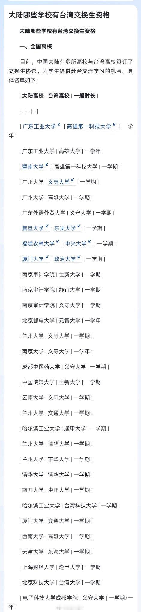 赴台生被假学姐引诱泄露近百情报18岁到台湾交换，被间谍色诱，然后回国进入重点实验