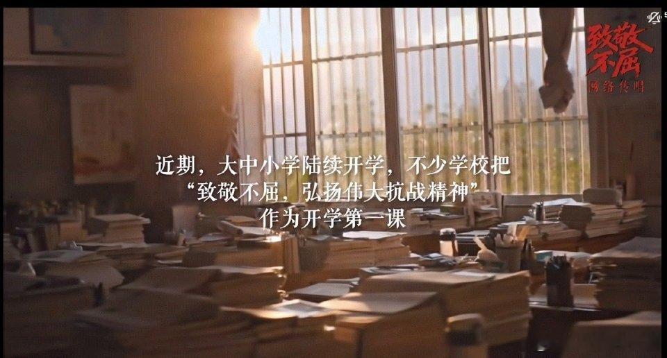 开学季，不少大中小学传唱 任嘉伦 演唱的人民日报抗战胜利80周年主题曲《不屈》！