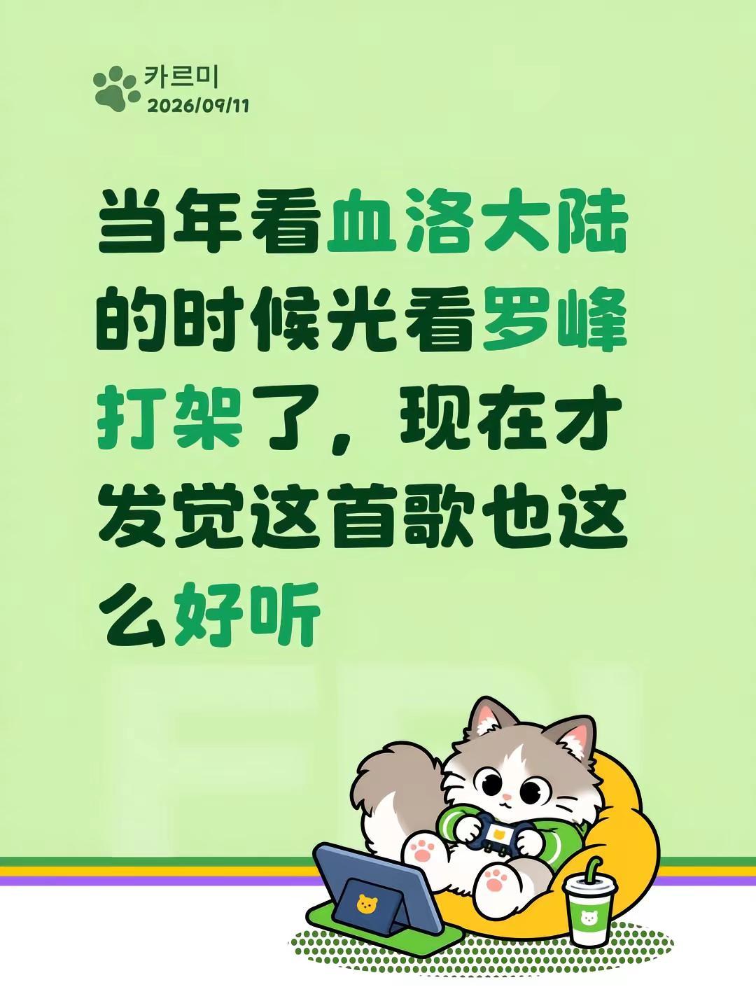 当年看血洛大陆的时候光看罗峰打架了，现在才发觉这首歌也这么好听吞噬星空 罗峰