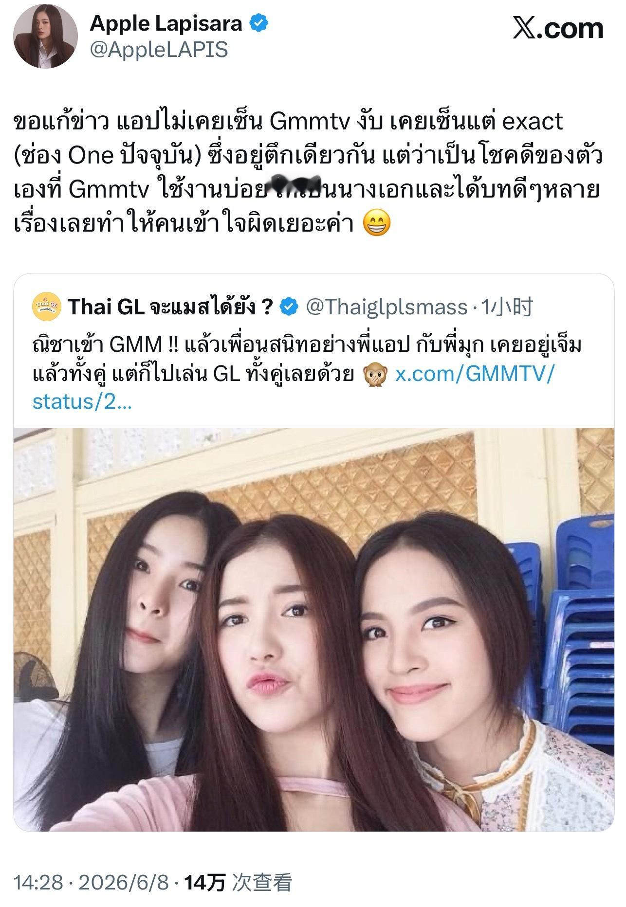 20260608 | AppleLapisara 黑X🎤：Nycha进GMM了